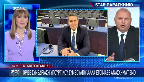 Ανασχηματισμός Κυβέρνησης