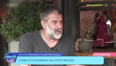 Βασίλης Μπισμπίκης