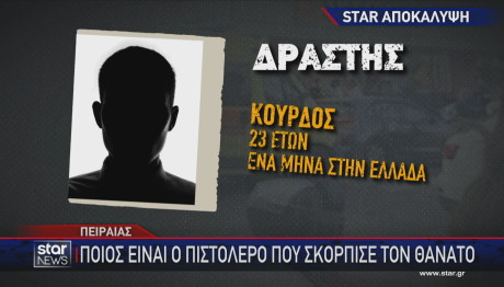 Πειραιάς, επίθεση μέσα σε σούπερ μάρκετ