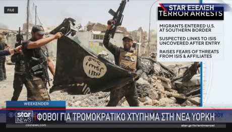 Φόβοι Για Τρομοκρατικό Χτύπημα Στη Νέα Υόρκη