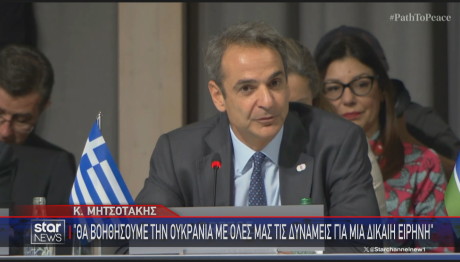 Κυριάκος Μητσοτάκης