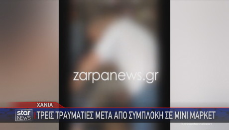 Χανιά: Σκηνές Πανικού Σε Μίνι Μάρκετ