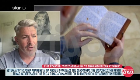 Κρήτη: Τι Λέει Ο Γιος Της Βρετανίδας Που Αγνοείται 15 Χρόνια