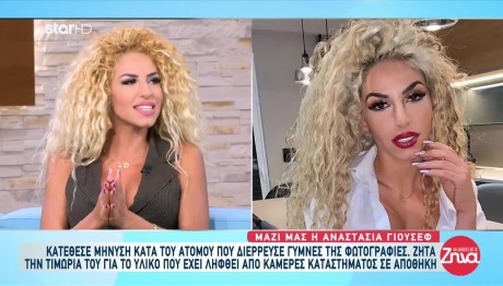Αναστασία Γιουσέφ: Τι Αποκάλυψε Για Τη Διαρροή Φωτογραφιών