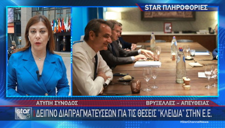 Δείπνο ΕΕ Μητσοτάκης