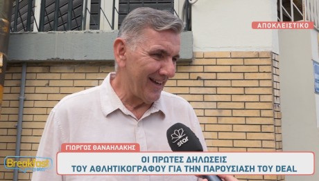 Γιώργος Θαναηλάκης