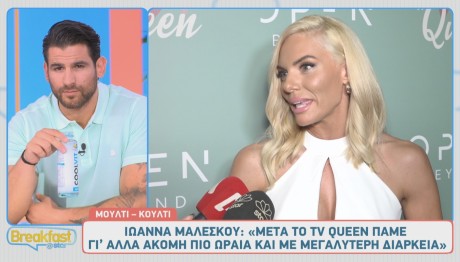 Ιωάννα Μαλέσκου