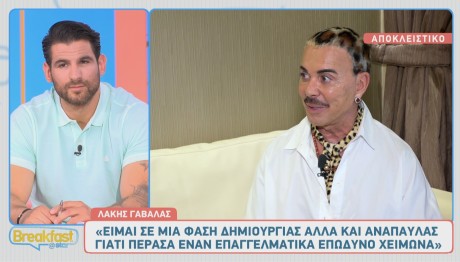 Λάκης Γαβαλάς