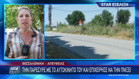 Θεσσαλονίκη: Παρέσυρε Με Αυτοκίνητο Την Πρώην Σύζυγό Του