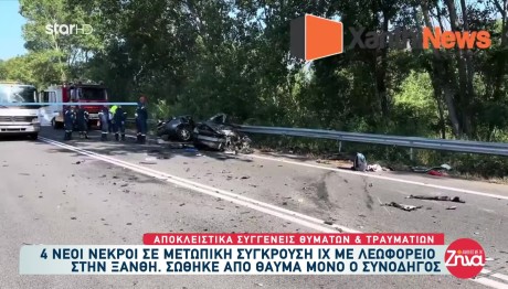 Τροχαίο Ξάνθη: Σπαραγμός Για Τους Νεαρούς Που Σκοτώθηκαν