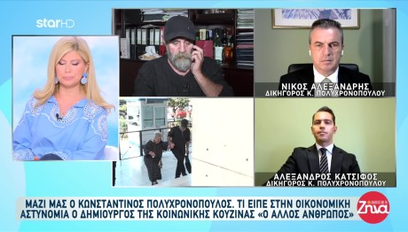 Πολυχρονόπουλος: Τι Είπε Στην Οικονομική Αστυνομία