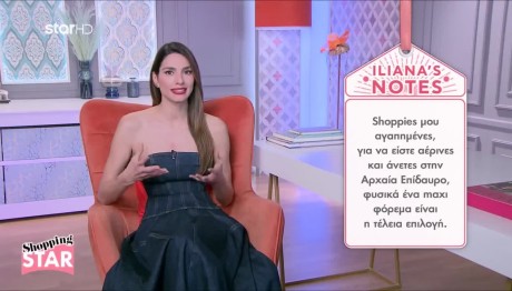 Shopping Star: Πώς Να Ντυθείτε Στην Αρχαία Επίδαυρο