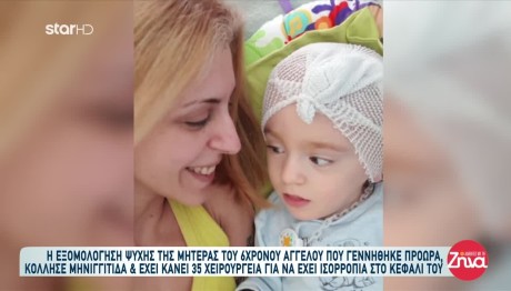 Γεννήθηκε Πρόωρα Και Κόλλησε Μηνιγγίτιδα Στο Νοσοκομείο