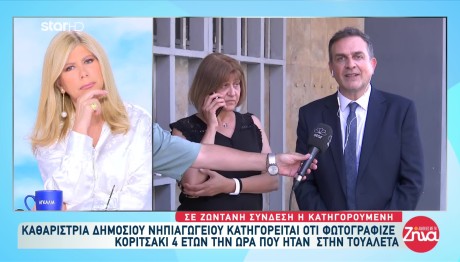 Καθαρίστρια Νηπιαγωγείου Φέρεται Να Φωτογράφισε Ανήλικη