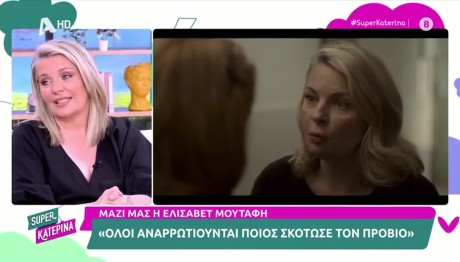 Ελισάβετ Μουτάφη