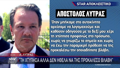 Απόστολος Λύτρας