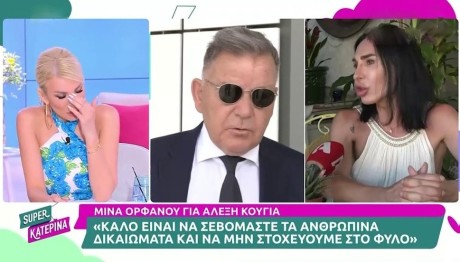 Κατερίνα Καινούργιου