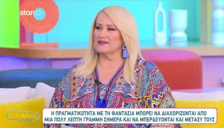 Άση Μπήλιου: Ποια Ζώδια Πρέπει Να Προσέξουν Σήμερα 20/6