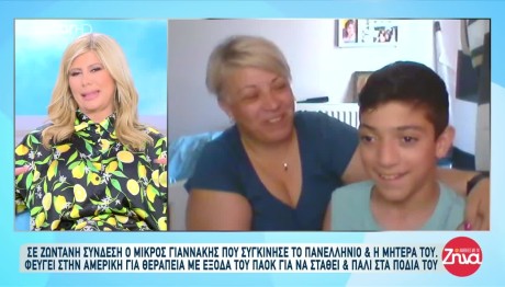 Μικρός Γιαννάκης: Πάει Στην Αμερική Για Χειρουργείο