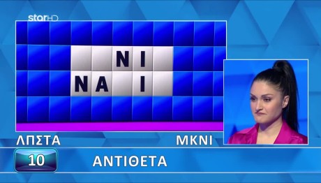 Τροχός Της Τύχης