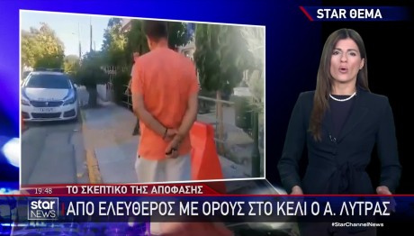 Απόστολος Λύτρας