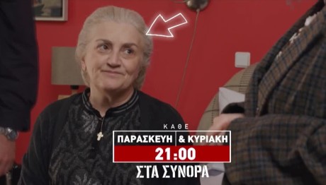 ΣΤΑ ΣΥΝΟΡΑ: Trailer 21/6/2024