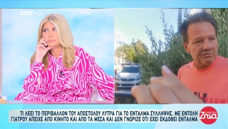 Απόστολος Λύτρας