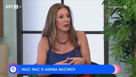 Αθηνά Μαξίμου