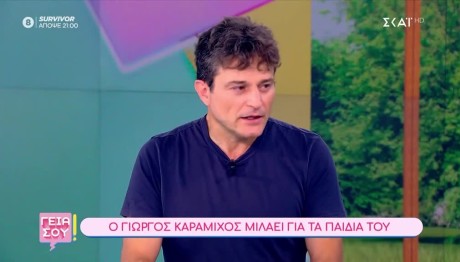 Γιώργος Καραμίχος