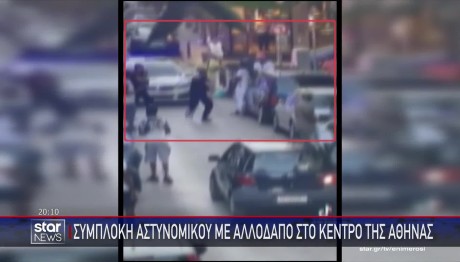 Συμπλοκή Αστυνομικού Με Αλλοδαπό Στο Κέντρο Της Αθήνας