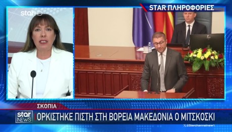 Βόρεια Μακεδονία