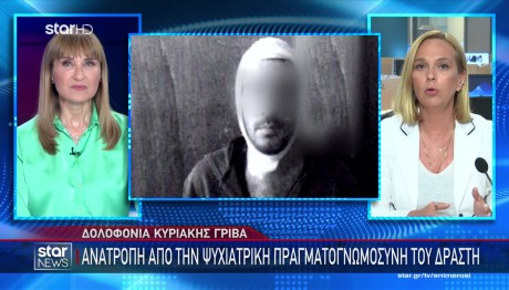 Άγ. Ανάργυροι: Ανατροπή Με Την Ψυχιατρική Πραγματογνωμοσύνη