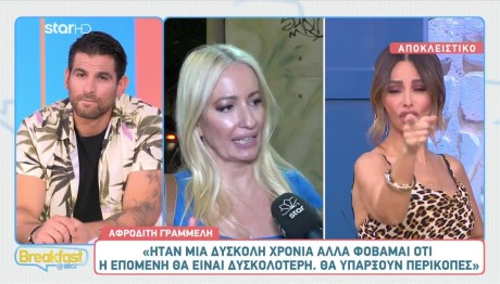 Αφροδίτη Γραμμέλη