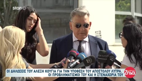 Τα Δάκρυα Του ΑΛέξη Κούγια Για Τον Απόστολο Λύτρα