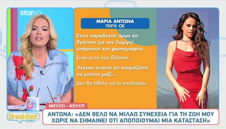 Μαρία Αντωνά - Γιώργος Λιάγκας