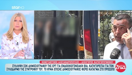 Δημοσιογράφος ΕΡΤ