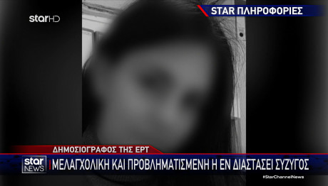 Δημοσιογράφος Ερτ: Ποια Είναι Η Πρώην Σύζυγός Του