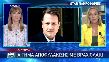 Απόστολος Λύτρας: Καταθέτει Αίτημα Αποφυλάκισης Με Όρους