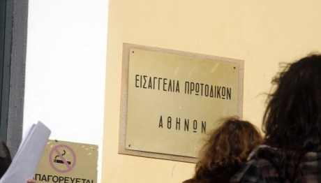 Εισαγγελία Πρωτοδικών