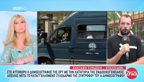 Δημοσιογράφος ΕΡΤ