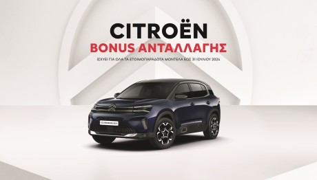 Γιατί σας συμφέρει να πάρετε τώρα Citroen