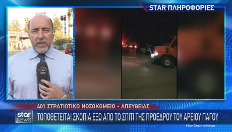 Παπάγου επίθεση στον αστυνομικό φρουρό Προέδρου Αρείου Πάγου