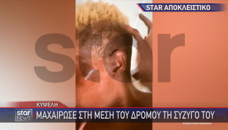 περιστατικό ενδοοικογενειακής βίας Κυψέλη