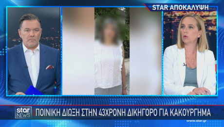 γνωστός ποινικολόγος και 43χρονη συνάδελφός του