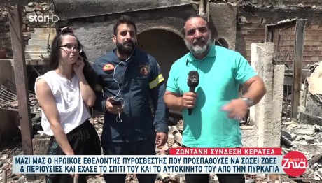 Φωτιά Κερατέα: Εθελοντής Δασοπυροσβέστης Έχασε Το Σπίτι Του