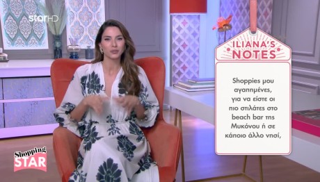 Shopping Star: Τι Να Βάλετε Σε Beach Bar