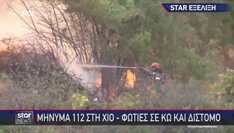 Φωτιά Σε Χίο Και Κω