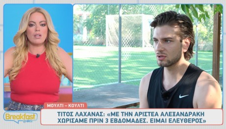 Αριστέα Αλεξανδράκη - Τίτος Λαχανάς