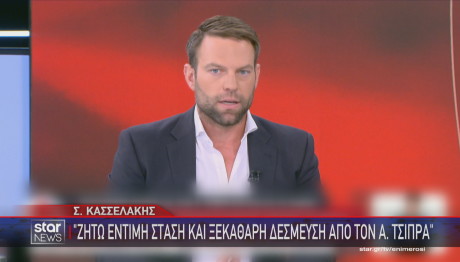 Στέφανος Κασσελάκης