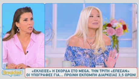 Ελένη Χατζίδου - Φαίη Σκορδά